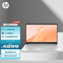 惠普（HP） 星15青春版2022款轻薄窄边框网课商用办公学生游戏16G\/512内存固态笔记本电脑 【i5-1135G7 锐炬xe显卡】15.6英寸